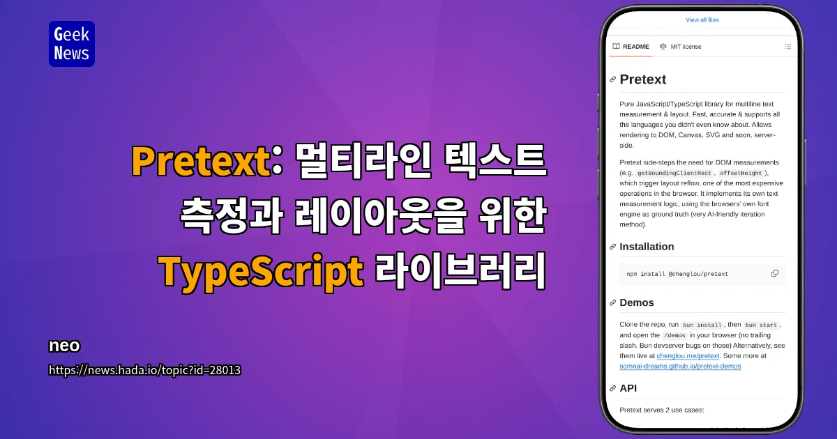 Pretext: 멀티라인 텍스트 측정과 레이아웃을 위한 TypeScript 라이브러리