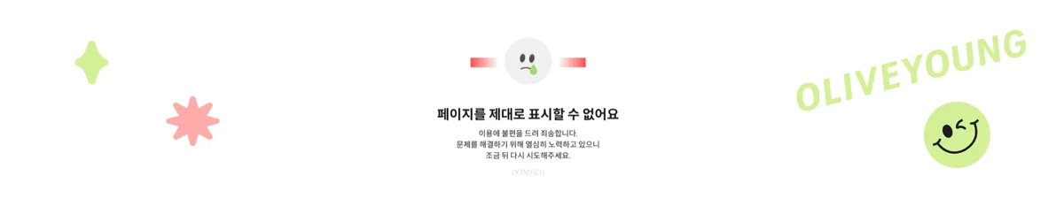 올리브영은 인시던트를 어떻게 관리하고 있는가?