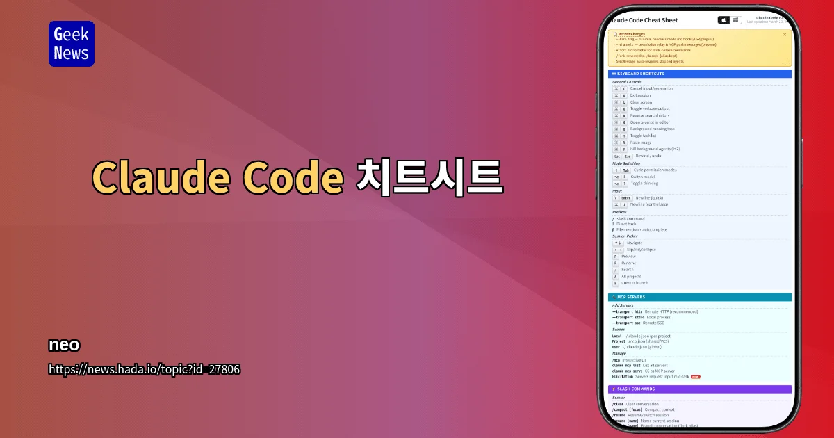 Claude Code 치트시트