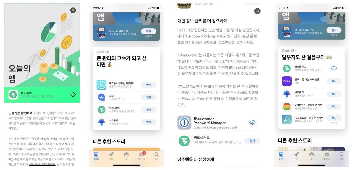 뱅크샐러드 at Apple Store