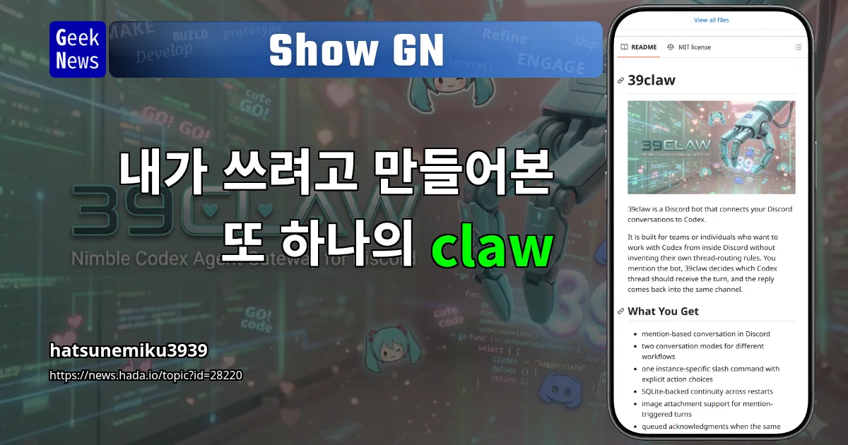 Show GN: 내가 쓰려고 만들어본 또 하나의 claw