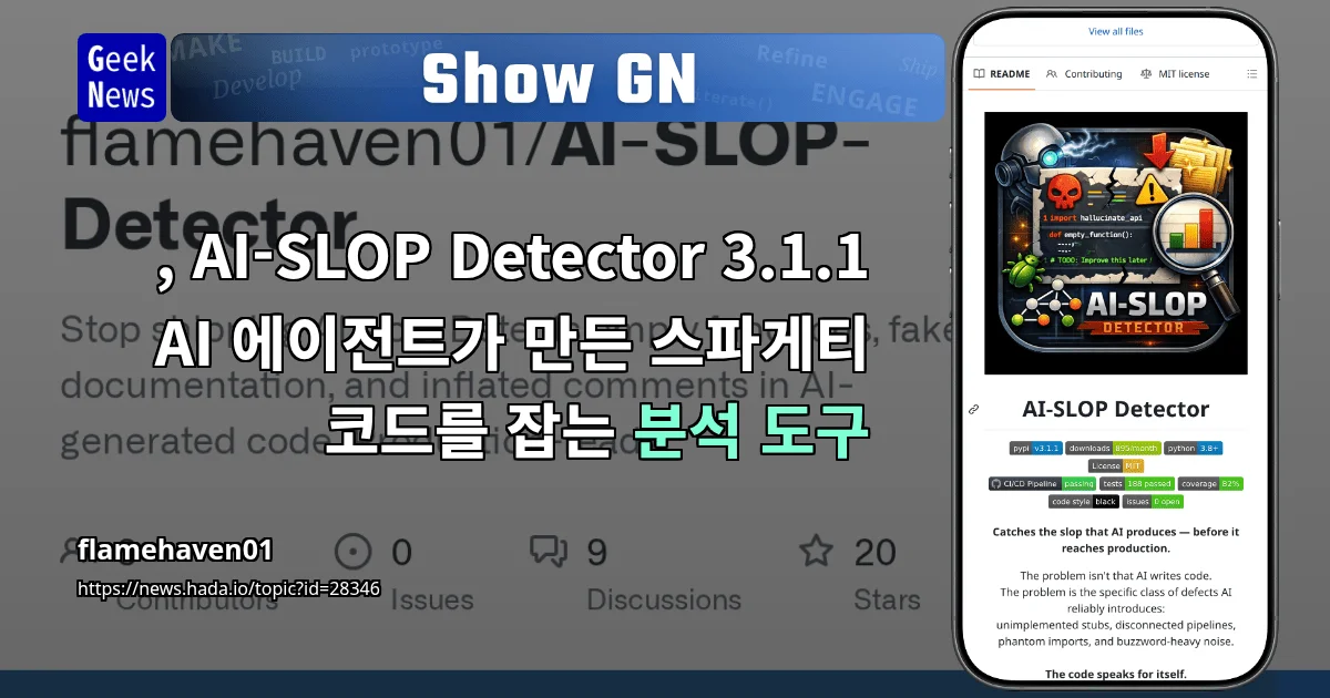 Show GN: , AI-SLOP Detector 3.1.1 - AI 에이전트가 만든 스파게티 코드를 잡는 분석 도구